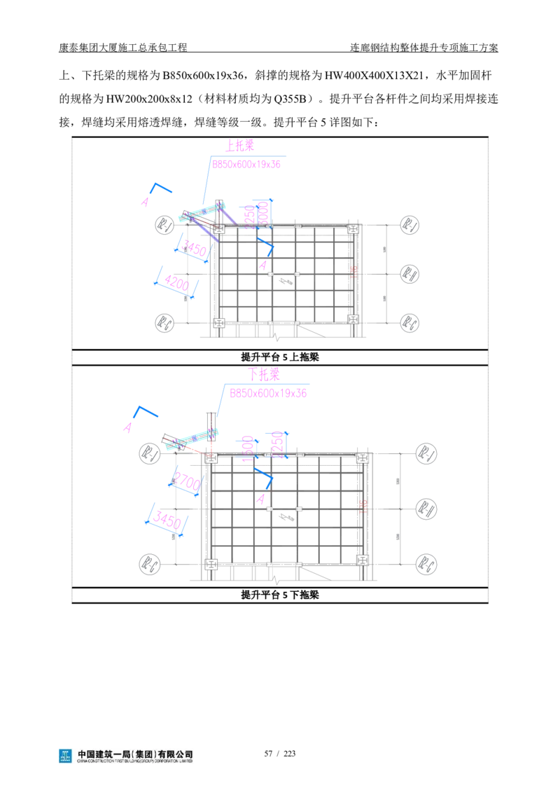 康泰集团大厦施工总承包工程-钢结构连廊专项施工方案-正文_2021-2023年优秀施组方案_施工方案_方案36-连廊钢结构整体提升专项施工方案