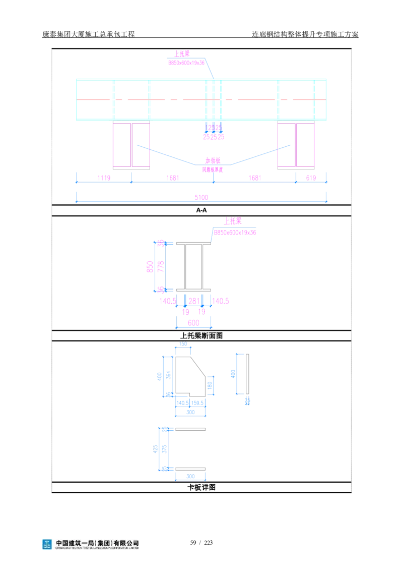 康泰集团大厦施工总承包工程-钢结构连廊专项施工方案-正文_2021-2023年优秀施组方案_施工方案_方案36-连廊钢结构整体提升专项施工方案