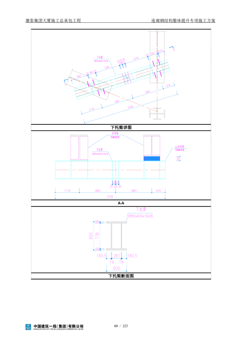 康泰集团大厦施工总承包工程-钢结构连廊专项施工方案-正文_2021-2023年优秀施组方案_施工方案_方案36-连廊钢结构整体提升专项施工方案