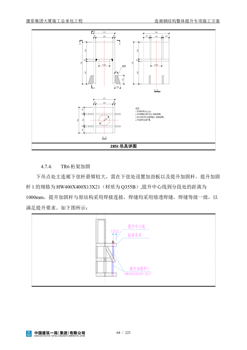 康泰集团大厦施工总承包工程-钢结构连廊专项施工方案-正文_2021-2023年优秀施组方案_施工方案_方案36-连廊钢结构整体提升专项施工方案