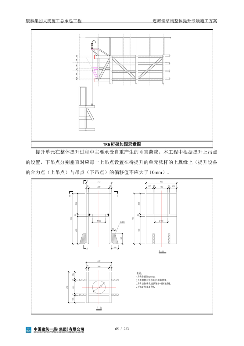 康泰集团大厦施工总承包工程-钢结构连廊专项施工方案-正文_2021-2023年优秀施组方案_施工方案_方案36-连廊钢结构整体提升专项施工方案
