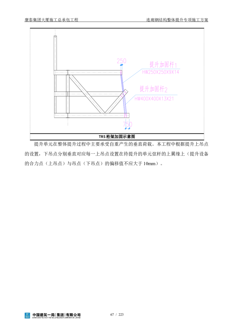 康泰集团大厦施工总承包工程-钢结构连廊专项施工方案-正文_2021-2023年优秀施组方案_施工方案_方案36-连廊钢结构整体提升专项施工方案