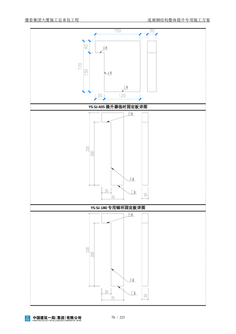 康泰集团大厦施工总承包工程-钢结构连廊专项施工方案-正文_2021-2023年优秀施组方案_施工方案_方案36-连廊钢结构整体提升专项施工方案