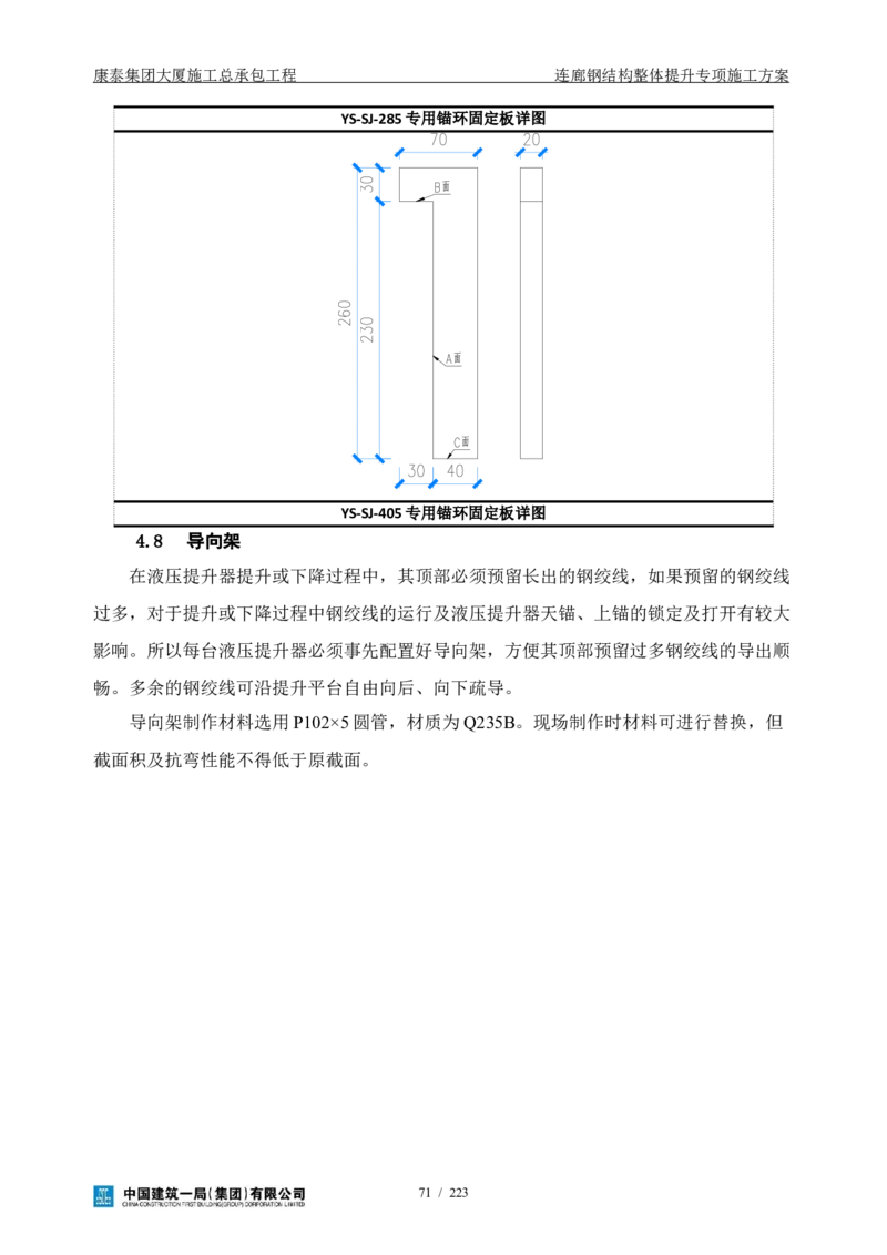 康泰集团大厦施工总承包工程-钢结构连廊专项施工方案-正文_2021-2023年优秀施组方案_施工方案_方案36-连廊钢结构整体提升专项施工方案