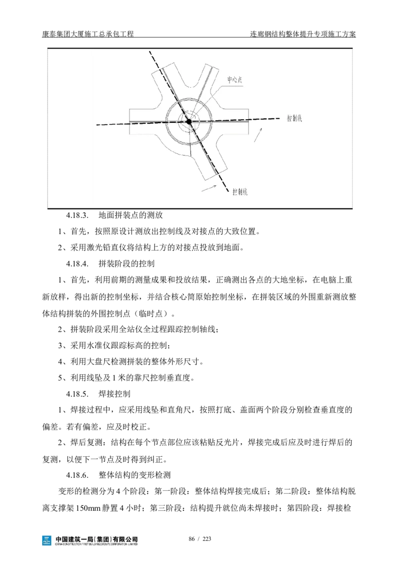 康泰集团大厦施工总承包工程-钢结构连廊专项施工方案-正文_2021-2023年优秀施组方案_施工方案_方案36-连廊钢结构整体提升专项施工方案