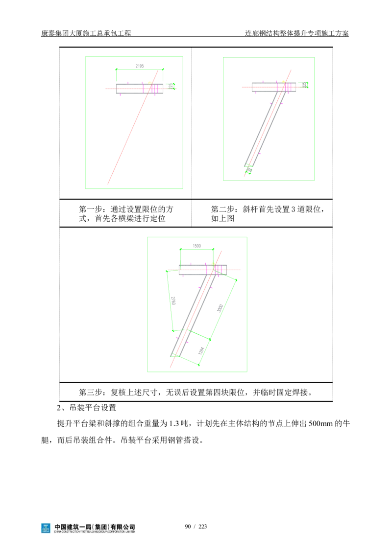康泰集团大厦施工总承包工程-钢结构连廊专项施工方案-正文_2021-2023年优秀施组方案_施工方案_方案36-连廊钢结构整体提升专项施工方案