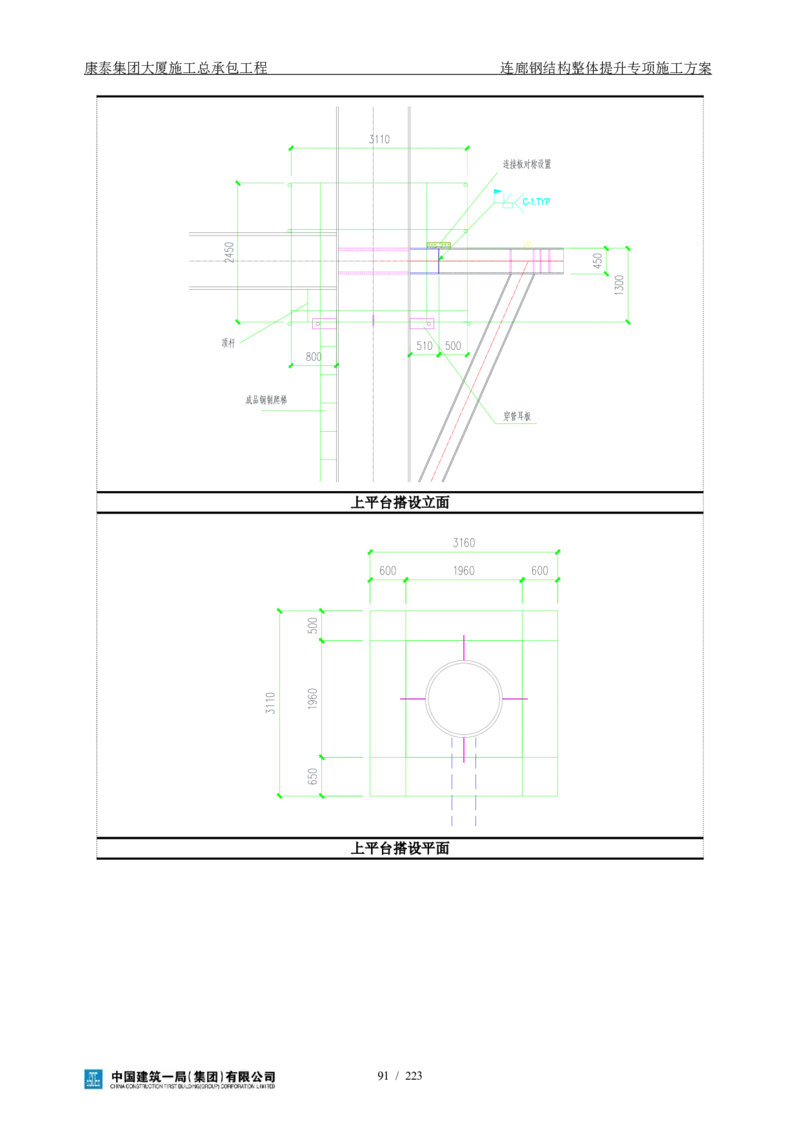 康泰集团大厦施工总承包工程-钢结构连廊专项施工方案-正文_2021-2023年优秀施组方案_施工方案_方案36-连廊钢结构整体提升专项施工方案