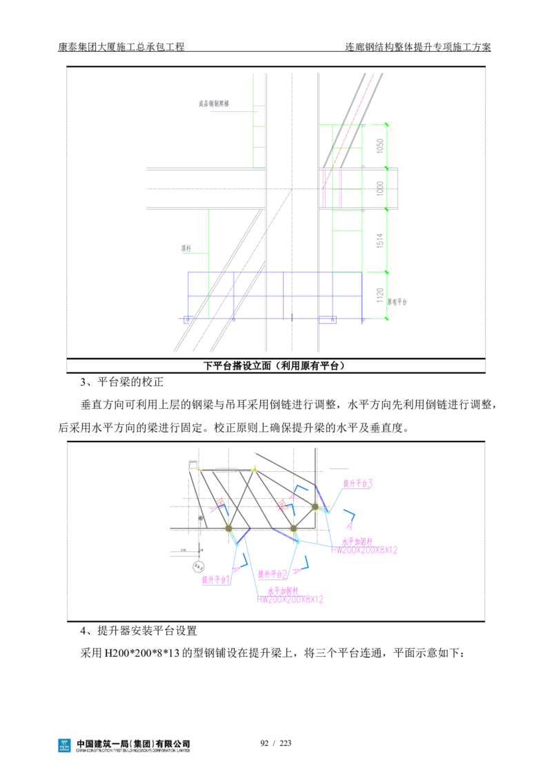 康泰集团大厦施工总承包工程-钢结构连廊专项施工方案-正文_2021-2023年优秀施组方案_施工方案_方案36-连廊钢结构整体提升专项施工方案