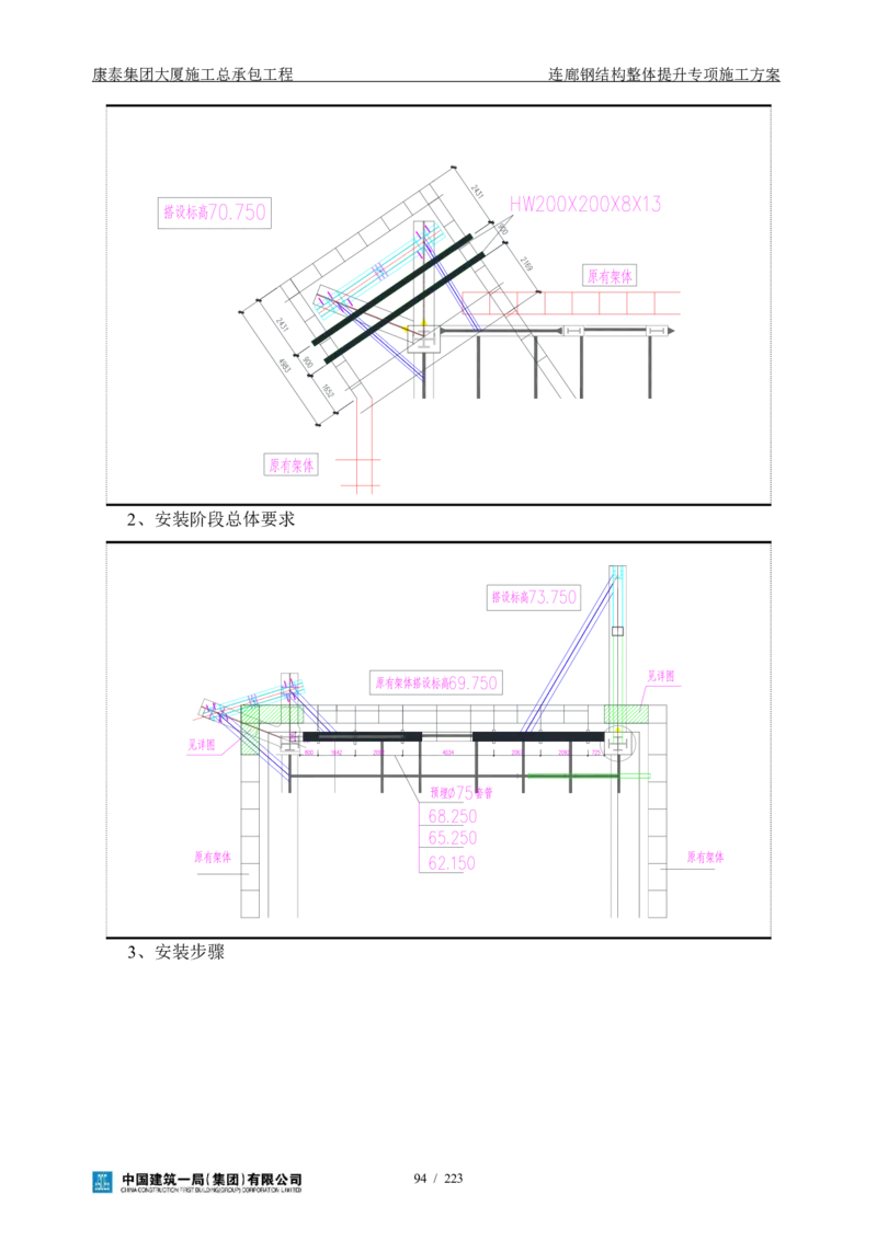 康泰集团大厦施工总承包工程-钢结构连廊专项施工方案-正文_2021-2023年优秀施组方案_施工方案_方案36-连廊钢结构整体提升专项施工方案