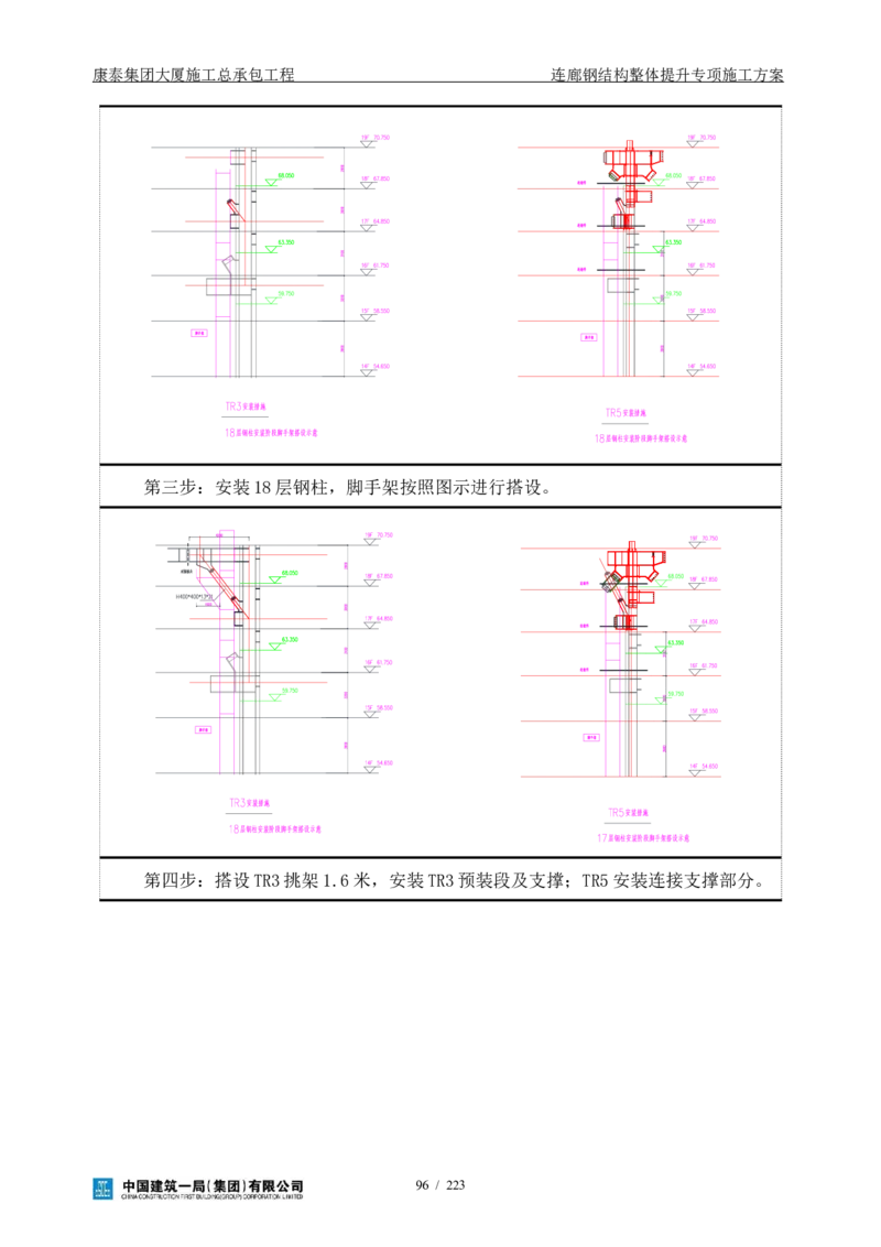 康泰集团大厦施工总承包工程-钢结构连廊专项施工方案-正文_2021-2023年优秀施组方案_施工方案_方案36-连廊钢结构整体提升专项施工方案