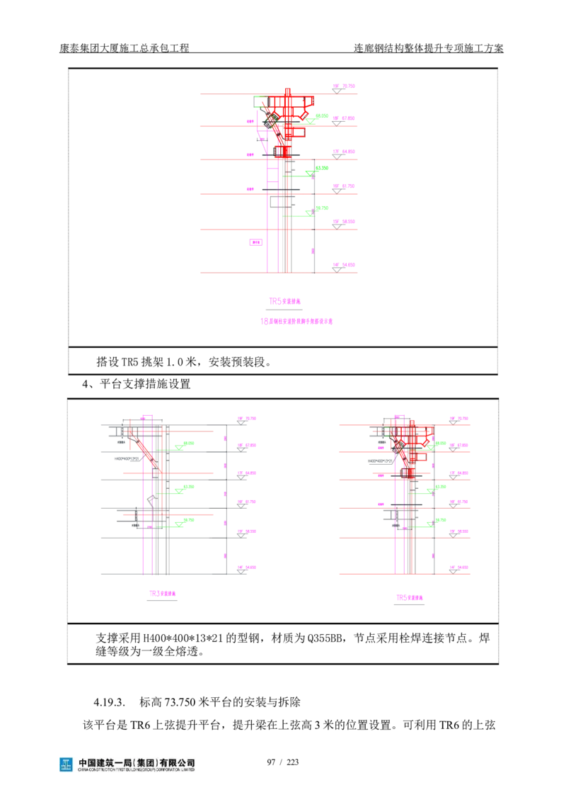 康泰集团大厦施工总承包工程-钢结构连廊专项施工方案-正文_2021-2023年优秀施组方案_施工方案_方案36-连廊钢结构整体提升专项施工方案