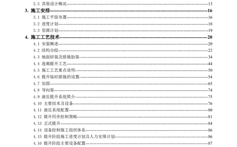 康泰集团大厦施工总承包工程-钢结构连廊专项施工方案-正文_2021-2023年优秀施组方案_施工方案_方案36-连廊钢结构整体提升专项施工方案