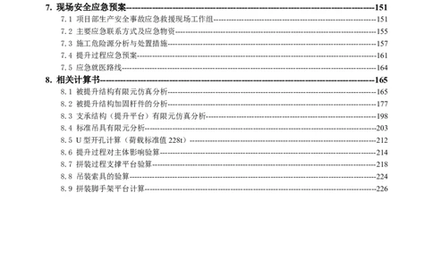康泰集团大厦施工总承包工程-钢结构连廊专项施工方案-正文_2021-2023年优秀施组方案_施工方案_方案36-连廊钢结构整体提升专项施工方案