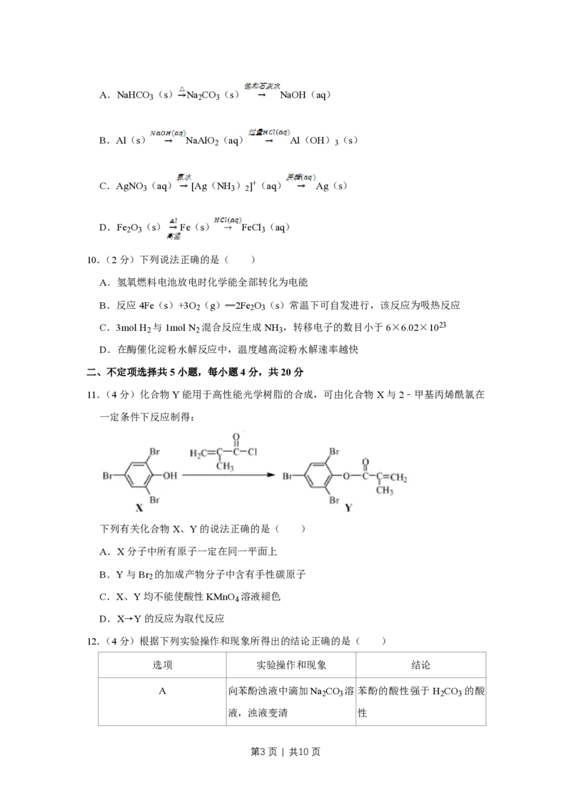 2018年高考化学试卷（江苏）（空白卷）_历年高考真题合集_化学历年高考真题_新&middot;PDF版2008-2025&middot;高考化学真题_化学（按年份分类）2008-2025_2018&middot;高考化学真题