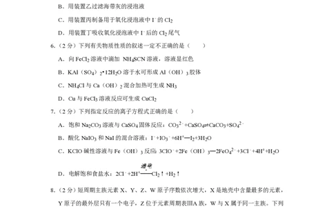 2018年高考化学试卷（江苏）（空白卷）_历年高考真题合集_化学历年高考真题_新&middot;PDF版2008-2025&middot;高考化学真题_化学（按年份分类）2008-2025_2018&middot;高考化学真题
