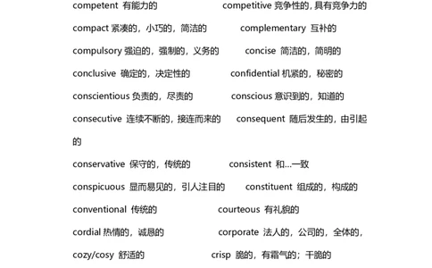 历年考研高频词（孔玮老师版本）_s058考研英语2026必背真题阅读高频词汇总结