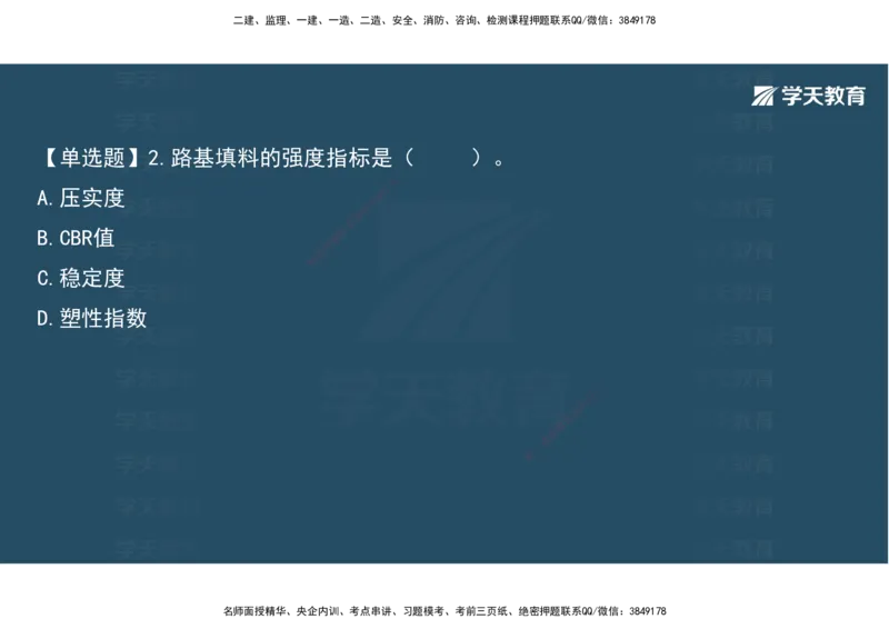 04.2025年一建《公路》预习直播-路基工程3.31总结及作业（彩色观看版）_2026年一级建造师_2026年一建公路_2025年一建公路SVIP_02-基础精讲✿高端面授✿深度强化_--配套讲义--