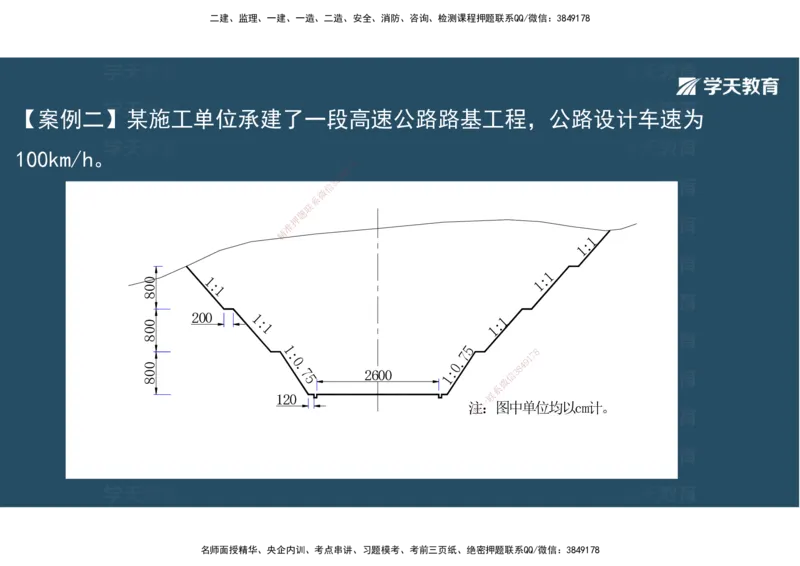 04.2025年一建《公路》预习直播-路基工程3.31总结及作业（彩色观看版）_2026年一级建造师_2026年一建公路_2025年一建公路SVIP_02-基础精讲✿高端面授✿深度强化_--配套讲义--