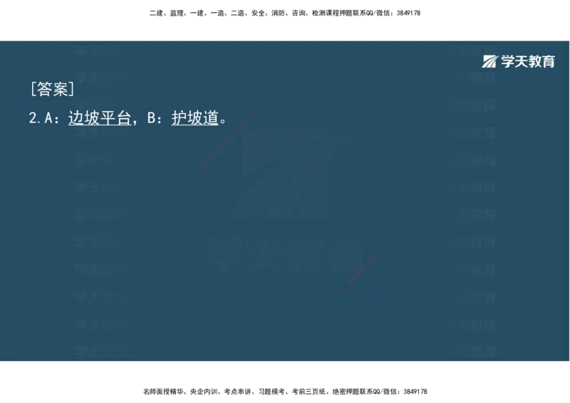 04.2025年一建《公路》预习直播-路基工程3.31总结及作业（彩色观看版）_2026年一级建造师_2026年一建公路_2025年一建公路SVIP_02-基础精讲✿高端面授✿深度强化_--配套讲义--