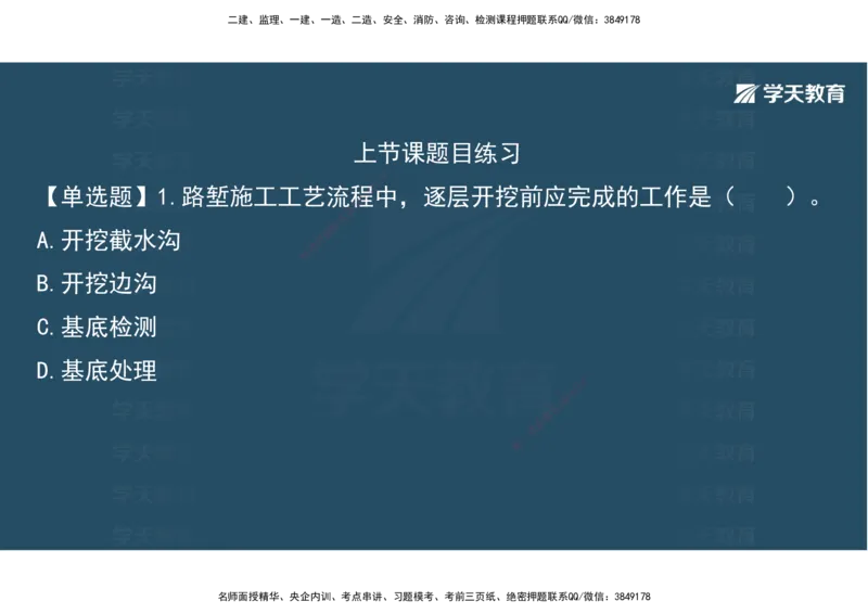 04.2025年一建《公路》预习直播-路基工程3.31总结及作业（彩色观看版）_2026年一级建造师_2026年一建公路_2025年一建公路SVIP_02-基础精讲✿高端面授✿深度强化_--配套讲义--