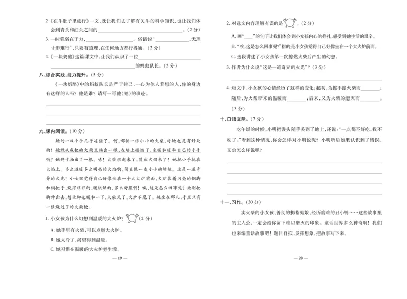 《名校百分卷》语文3年级上册（RJ）_三年级上下册资料_小学三年级学习资料-25年更新版_3-01、小学三年级语文上册_3-1-2、练习题、作业、试题、试卷_电子册类