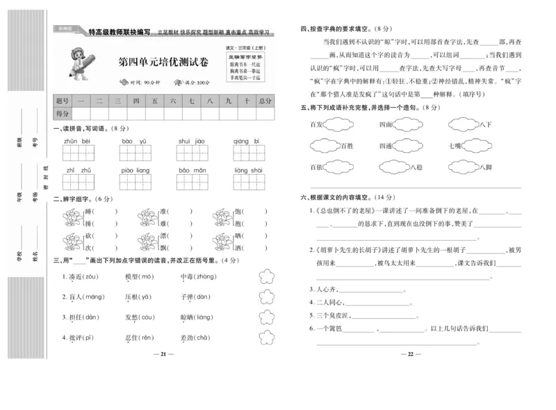 《名校百分卷》语文3年级上册（RJ）_三年级上下册资料_小学三年级学习资料-25年更新版_3-01、小学三年级语文上册_3-1-2、练习题、作业、试题、试卷_电子册类