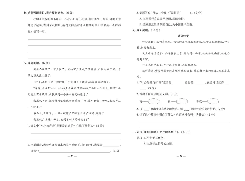 《名校百分卷》语文3年级上册（RJ）_三年级上下册资料_小学三年级学习资料-25年更新版_3-01、小学三年级语文上册_3-1-2、练习题、作业、试题、试卷_电子册类
