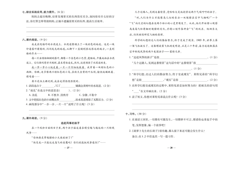 《名校百分卷》语文3年级上册（RJ）_三年级上下册资料_小学三年级学习资料-25年更新版_3-01、小学三年级语文上册_3-1-2、练习题、作业、试题、试卷_电子册类