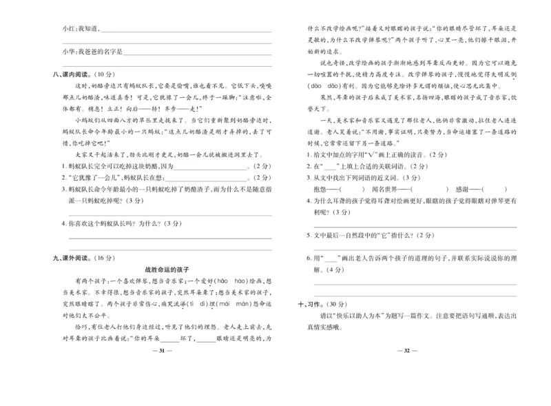 《名校百分卷》语文3年级上册（RJ）_三年级上下册资料_小学三年级学习资料-25年更新版_3-01、小学三年级语文上册_3-1-2、练习题、作业、试题、试卷_电子册类