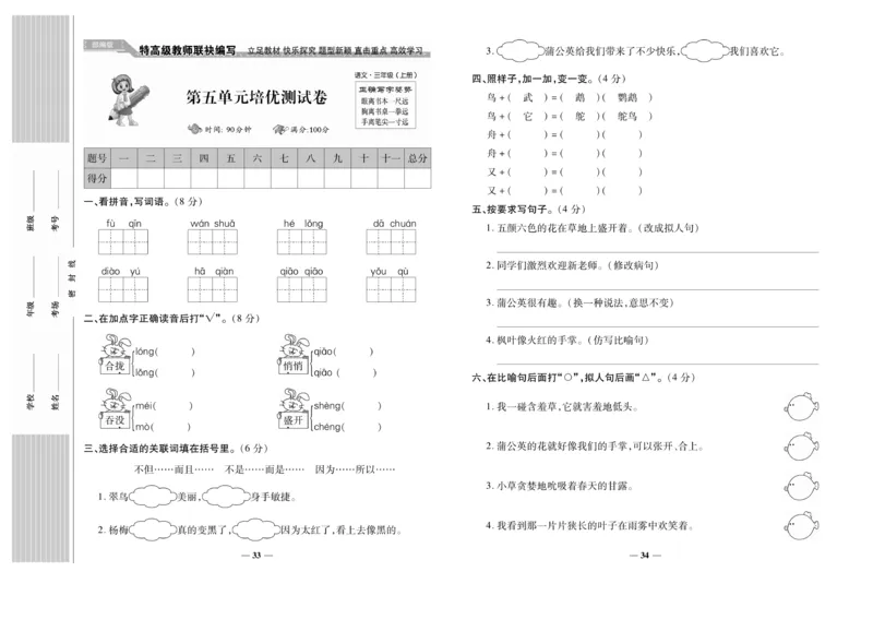 《名校百分卷》语文3年级上册（RJ）_三年级上下册资料_小学三年级学习资料-25年更新版_3-01、小学三年级语文上册_3-1-2、练习题、作业、试题、试卷_电子册类