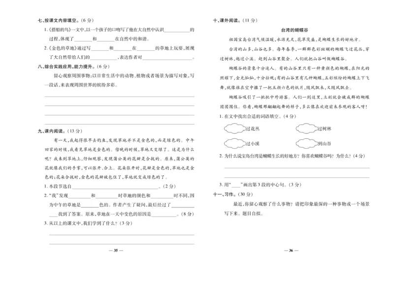 《名校百分卷》语文3年级上册（RJ）_三年级上下册资料_小学三年级学习资料-25年更新版_3-01、小学三年级语文上册_3-1-2、练习题、作业、试题、试卷_电子册类