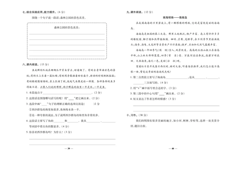 《名校百分卷》语文3年级上册（RJ）_三年级上下册资料_小学三年级学习资料-25年更新版_3-01、小学三年级语文上册_3-1-2、练习题、作业、试题、试卷_电子册类