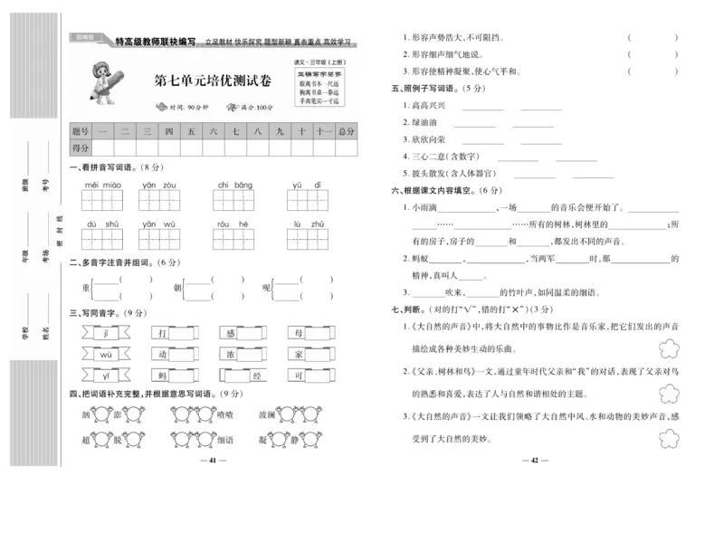 《名校百分卷》语文3年级上册（RJ）_三年级上下册资料_小学三年级学习资料-25年更新版_3-01、小学三年级语文上册_3-1-2、练习题、作业、试题、试卷_电子册类