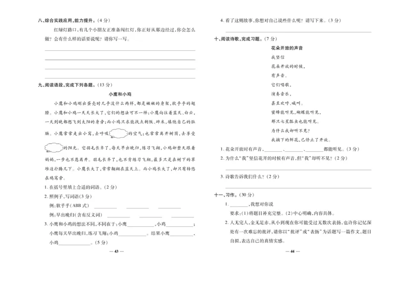 《名校百分卷》语文3年级上册（RJ）_三年级上下册资料_小学三年级学习资料-25年更新版_3-01、小学三年级语文上册_3-1-2、练习题、作业、试题、试卷_电子册类