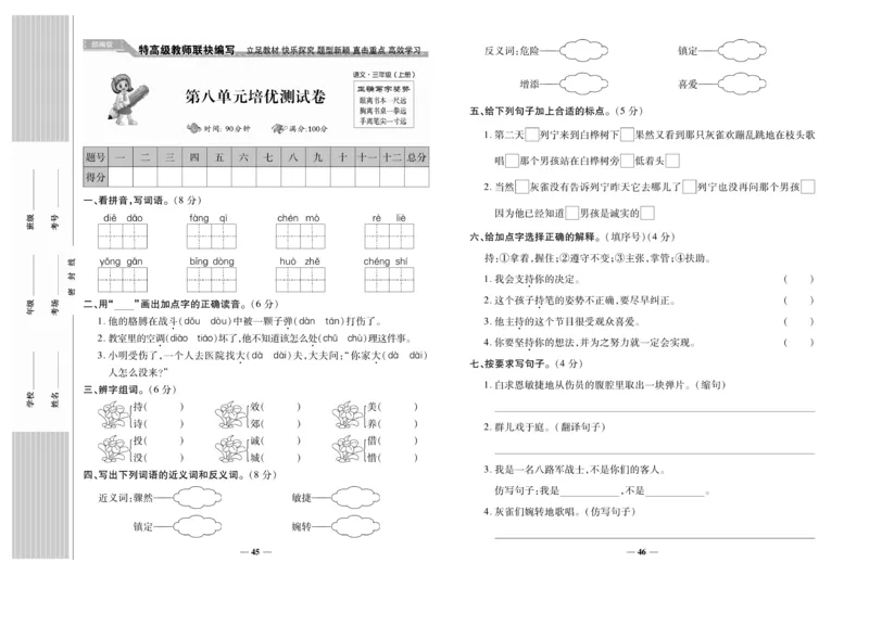 《名校百分卷》语文3年级上册（RJ）_三年级上下册资料_小学三年级学习资料-25年更新版_3-01、小学三年级语文上册_3-1-2、练习题、作业、试题、试卷_电子册类