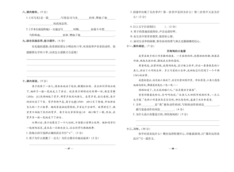 《名校百分卷》语文3年级上册（RJ）_三年级上下册资料_小学三年级学习资料-25年更新版_3-01、小学三年级语文上册_3-1-2、练习题、作业、试题、试卷_电子册类