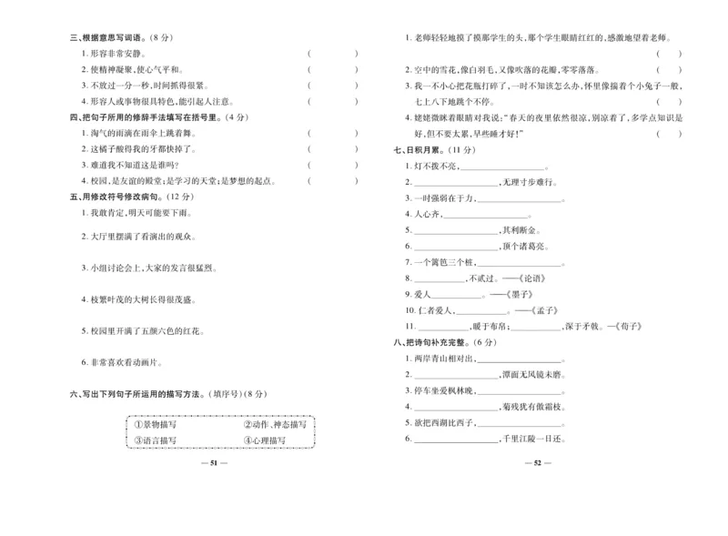 《名校百分卷》语文3年级上册（RJ）_三年级上下册资料_小学三年级学习资料-25年更新版_3-01、小学三年级语文上册_3-1-2、练习题、作业、试题、试卷_电子册类