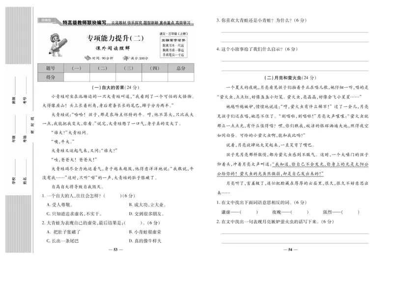 《名校百分卷》语文3年级上册（RJ）_三年级上下册资料_小学三年级学习资料-25年更新版_3-01、小学三年级语文上册_3-1-2、练习题、作业、试题、试卷_电子册类