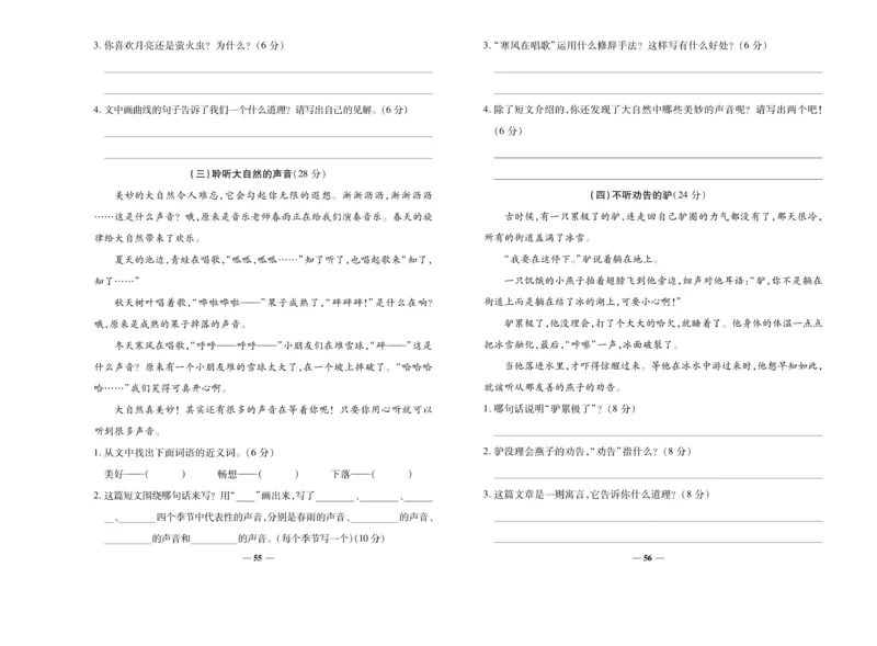 《名校百分卷》语文3年级上册（RJ）_三年级上下册资料_小学三年级学习资料-25年更新版_3-01、小学三年级语文上册_3-1-2、练习题、作业、试题、试卷_电子册类