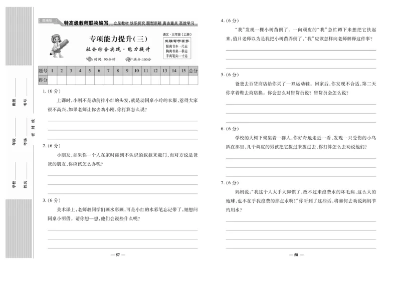 《名校百分卷》语文3年级上册（RJ）_三年级上下册资料_小学三年级学习资料-25年更新版_3-01、小学三年级语文上册_3-1-2、练习题、作业、试题、试卷_电子册类