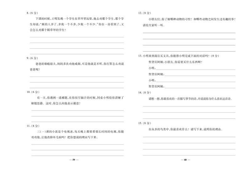 《名校百分卷》语文3年级上册（RJ）_三年级上下册资料_小学三年级学习资料-25年更新版_3-01、小学三年级语文上册_3-1-2、练习题、作业、试题、试卷_电子册类