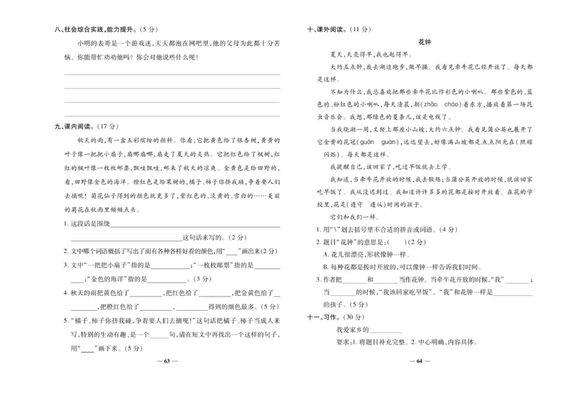 《名校百分卷》语文3年级上册（RJ）_三年级上下册资料_小学三年级学习资料-25年更新版_3-01、小学三年级语文上册_3-1-2、练习题、作业、试题、试卷_电子册类