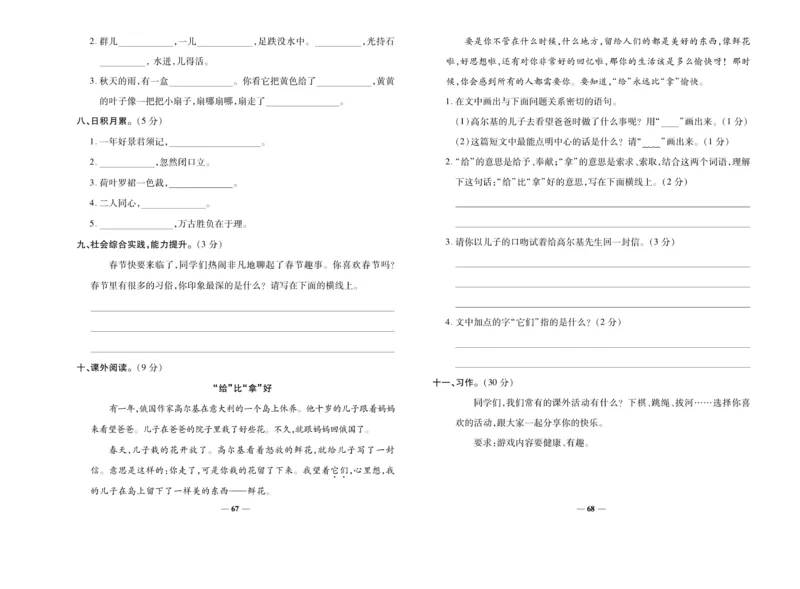 《名校百分卷》语文3年级上册（RJ）_三年级上下册资料_小学三年级学习资料-25年更新版_3-01、小学三年级语文上册_3-1-2、练习题、作业、试题、试卷_电子册类
