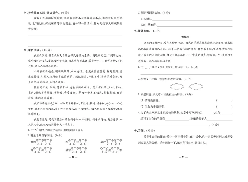 《名校百分卷》语文3年级上册（RJ）_三年级上下册资料_小学三年级学习资料-25年更新版_3-01、小学三年级语文上册_3-1-2、练习题、作业、试题、试卷_电子册类