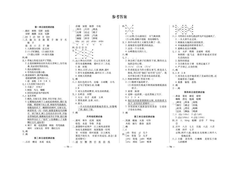 《名校百分卷》语文3年级上册（RJ）_三年级上下册资料_小学三年级学习资料-25年更新版_3-01、小学三年级语文上册_3-1-2、练习题、作业、试题、试卷_电子册类