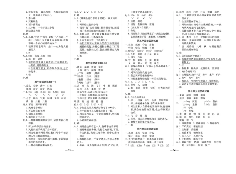 《名校百分卷》语文3年级上册（RJ）_三年级上下册资料_小学三年级学习资料-25年更新版_3-01、小学三年级语文上册_3-1-2、练习题、作业、试题、试卷_电子册类
