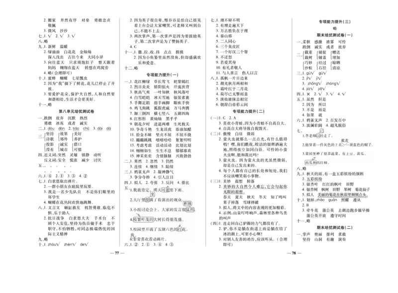 《名校百分卷》语文3年级上册（RJ）_三年级上下册资料_小学三年级学习资料-25年更新版_3-01、小学三年级语文上册_3-1-2、练习题、作业、试题、试卷_电子册类