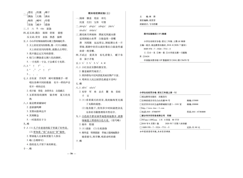 《名校百分卷》语文3年级上册（RJ）_三年级上下册资料_小学三年级学习资料-25年更新版_3-01、小学三年级语文上册_3-1-2、练习题、作业、试题、试卷_电子册类
