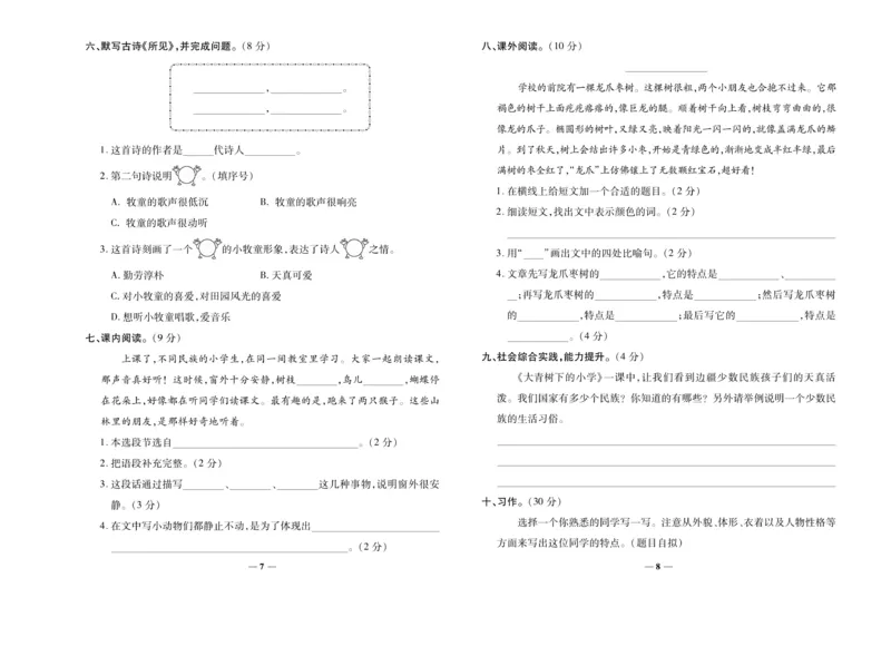 《名校百分卷》语文3年级上册（RJ）_三年级上下册资料_小学三年级学习资料-25年更新版_3-01、小学三年级语文上册_3-1-2、练习题、作业、试题、试卷_电子册类