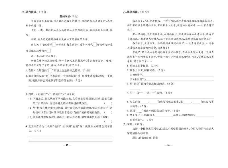 《名校百分卷》语文3年级上册（RJ）_三年级上下册资料_小学三年级学习资料-25年更新版_3-01、小学三年级语文上册_3-1-2、练习题、作业、试题、试卷_电子册类